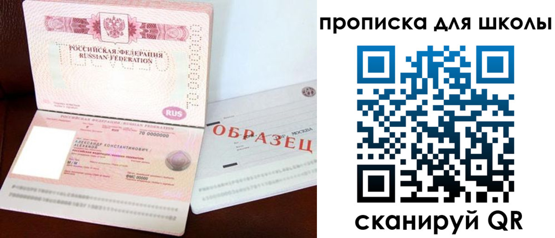 прописка для школы в Апрелевке