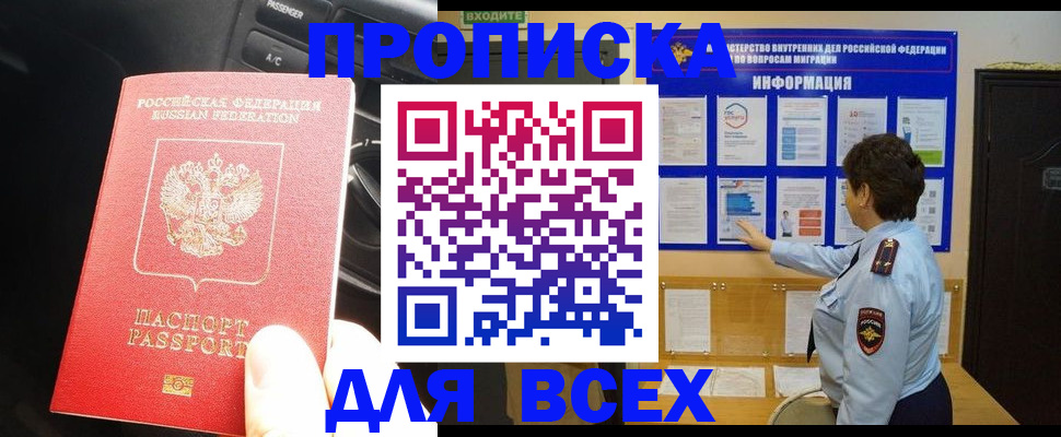 прописка для школы в Апрелевке